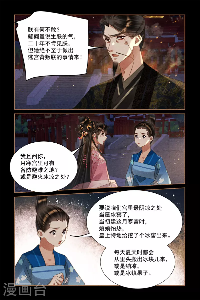 第629话 自食恶果 第5页