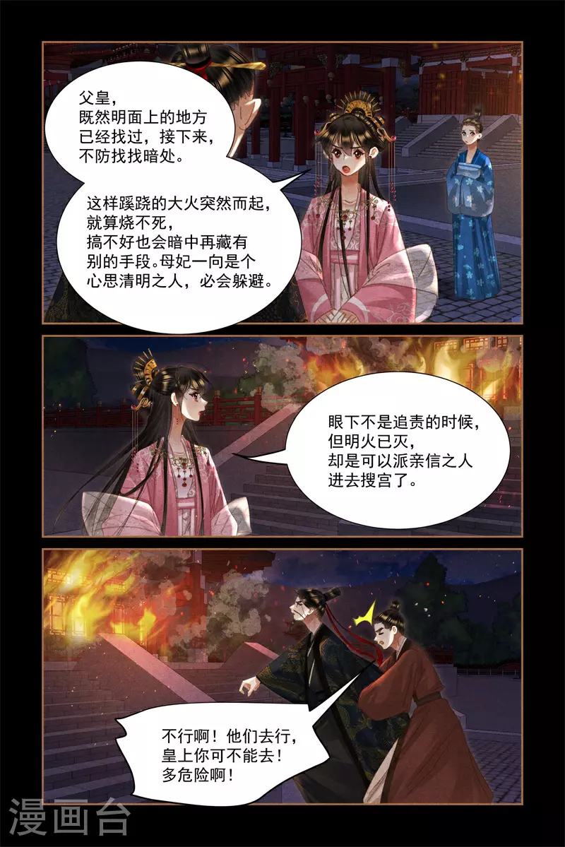 第629话 自食恶果 第6页