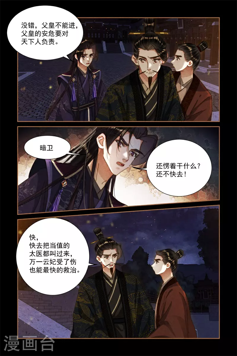 第629话 自食恶果 第7页