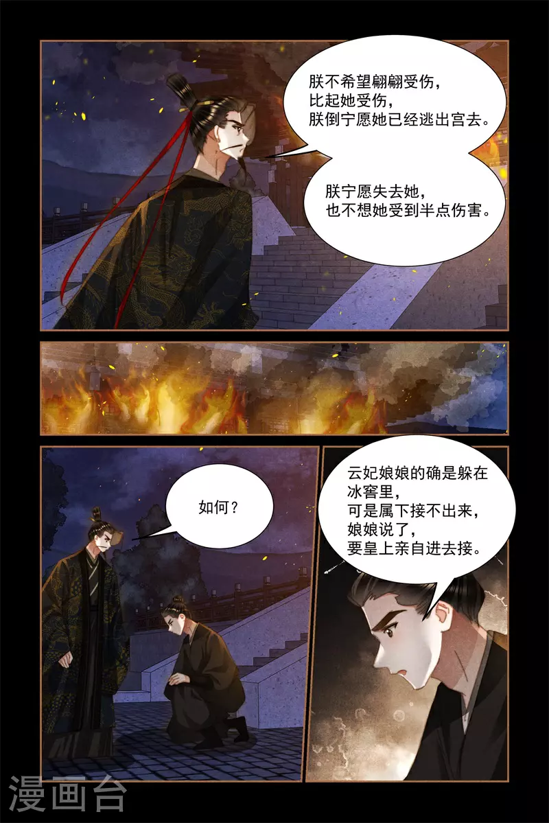 第629话 自食恶果 第8页
