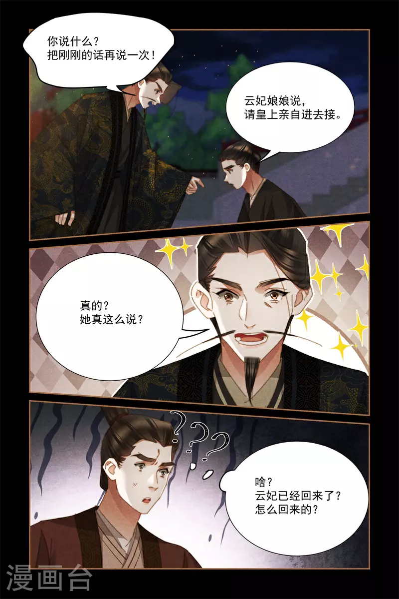 第629话 自食恶果 第9页