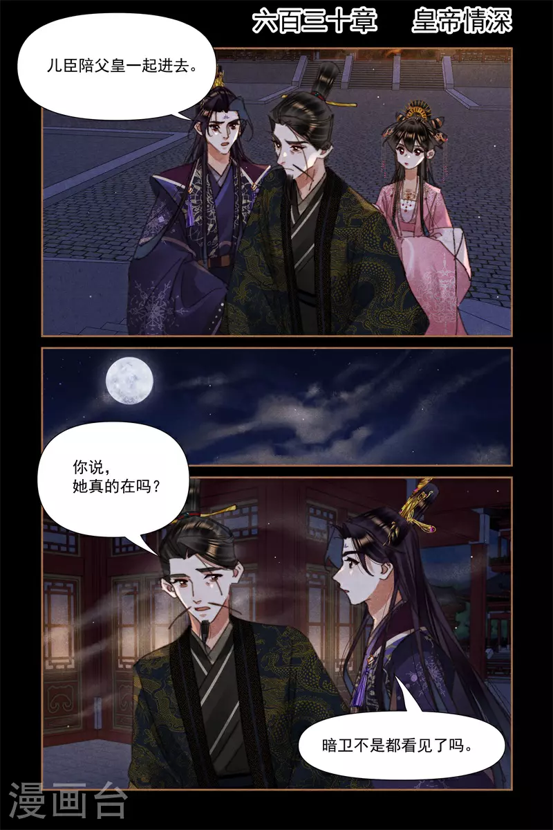 第630话 皇帝情深 第2页