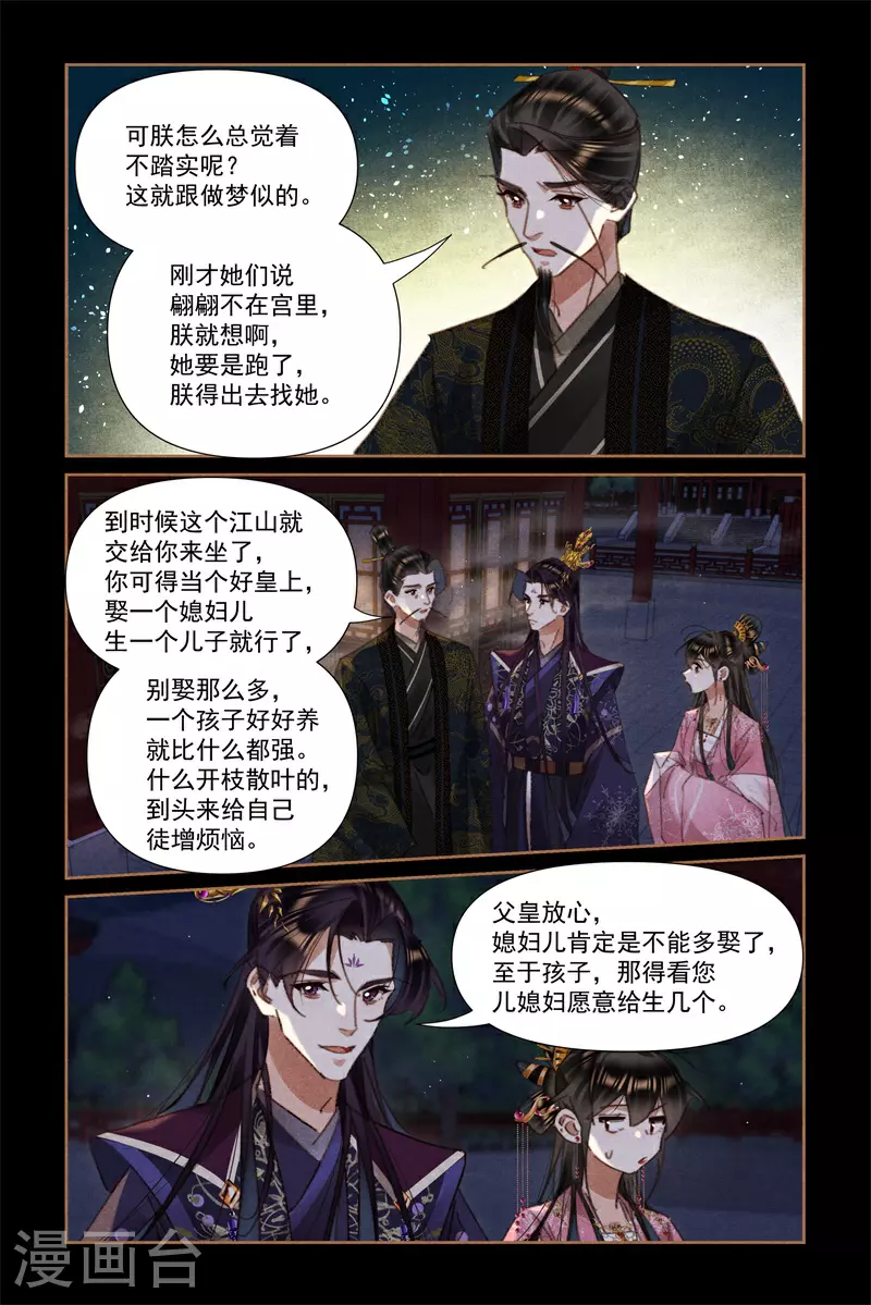 第630话 皇帝情深 第3页