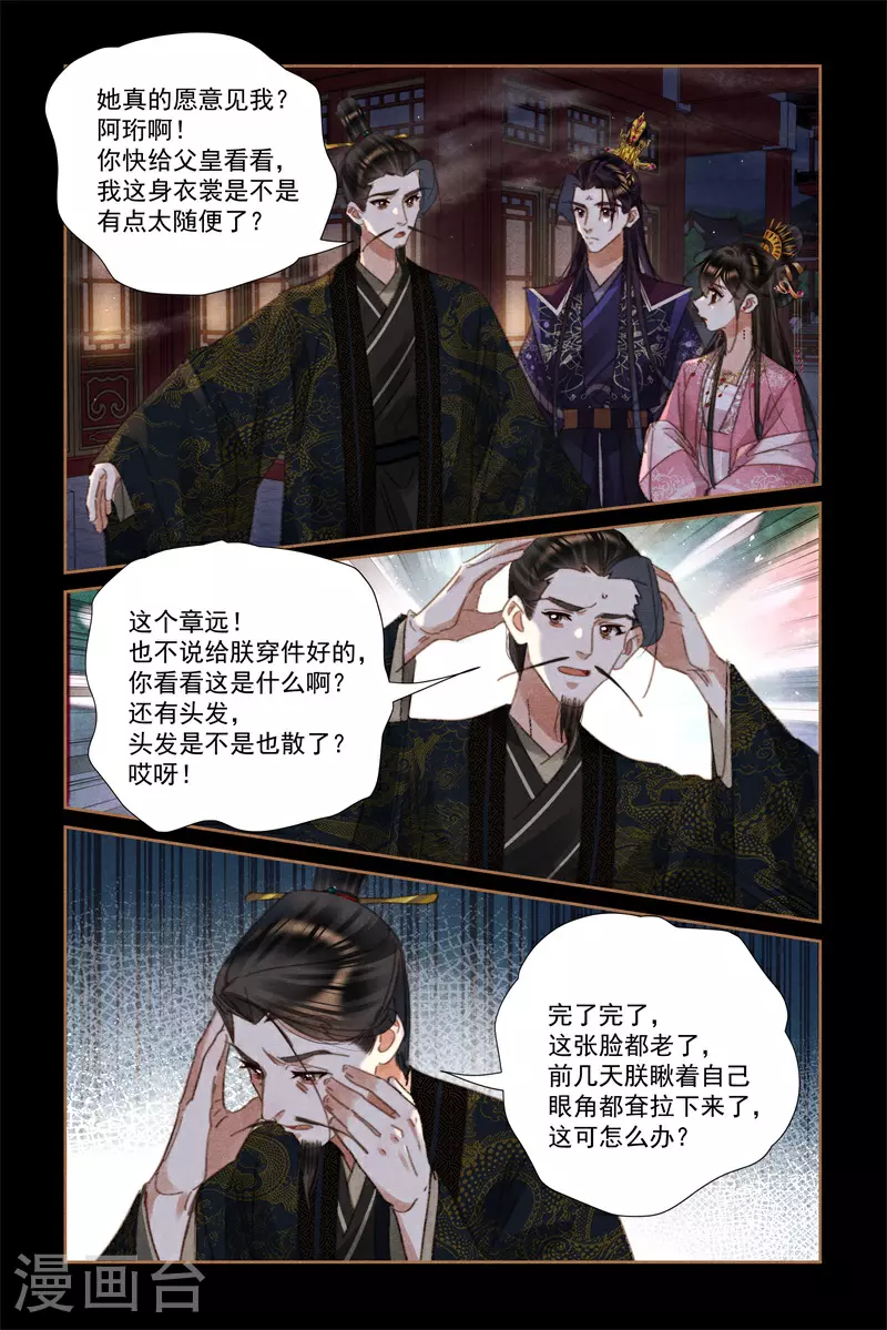第630话 皇帝情深 第4页