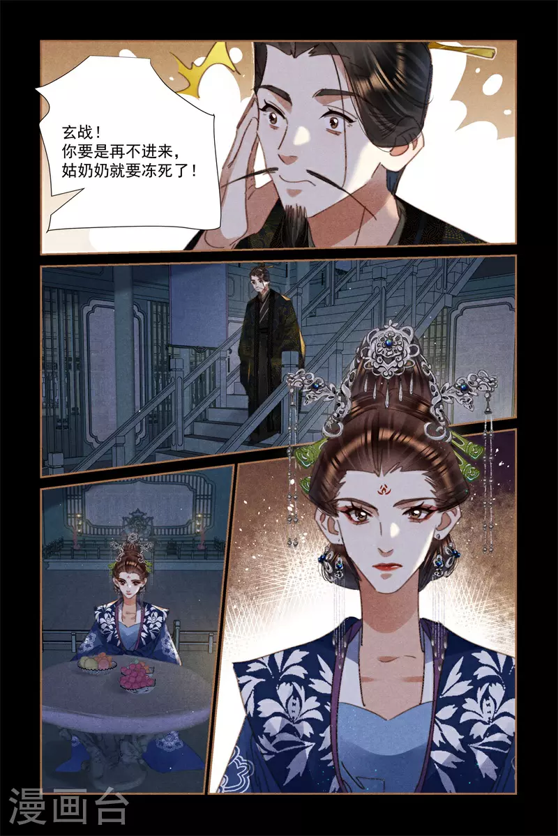 第630话 皇帝情深 第5页