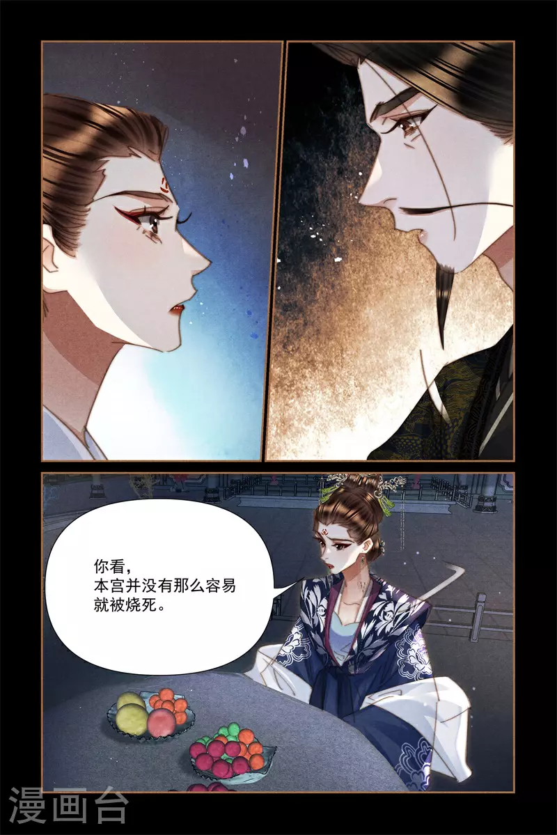 第630话 皇帝情深 第6页
