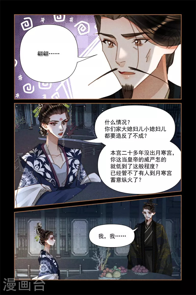 第630话 皇帝情深 第7页