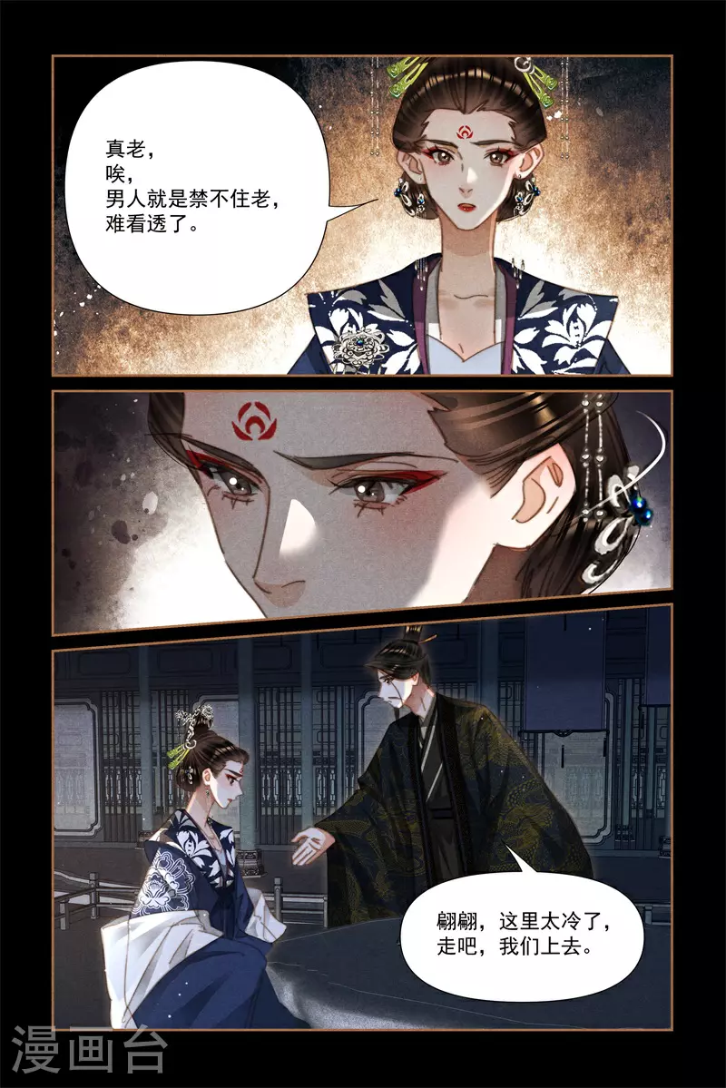 第630话 皇帝情深 第8页