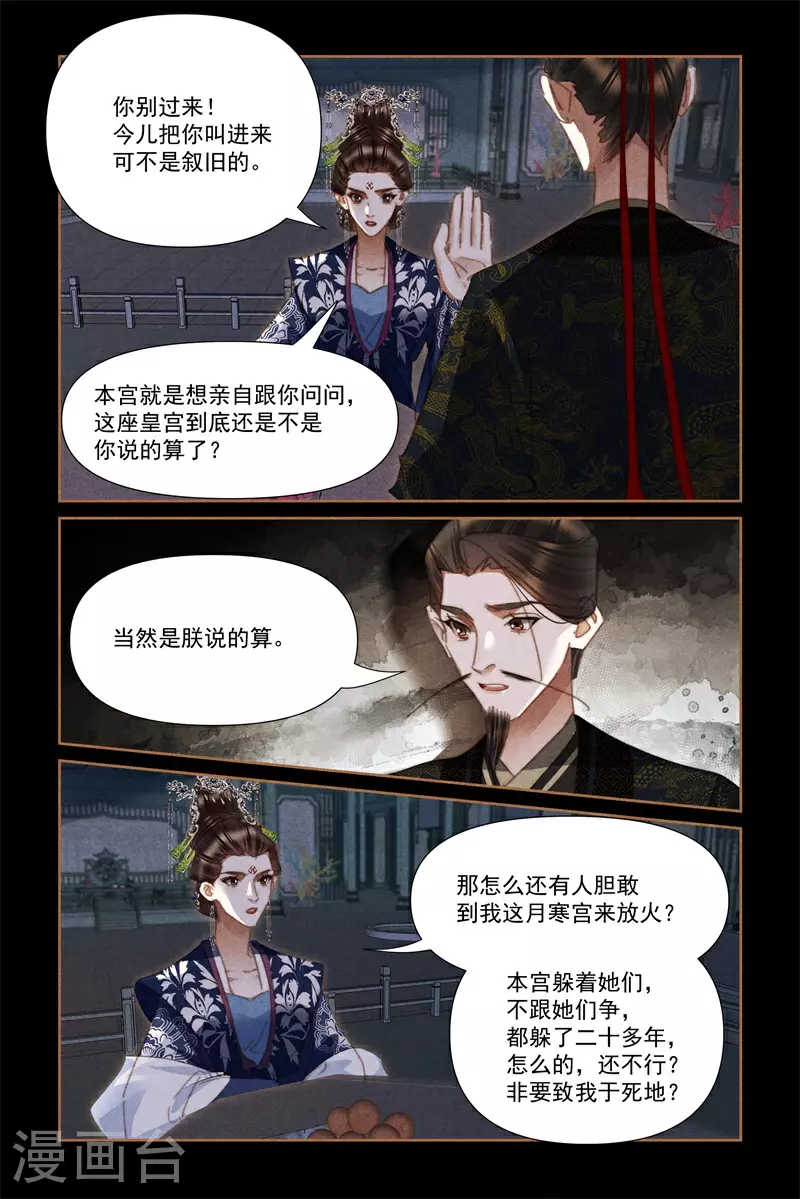 第630话 皇帝情深 第9页