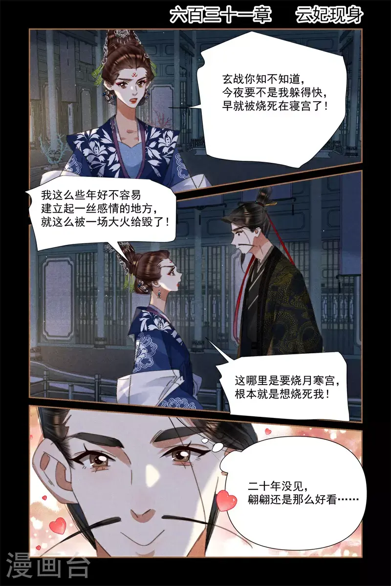 第631话 云妃现身 第2页