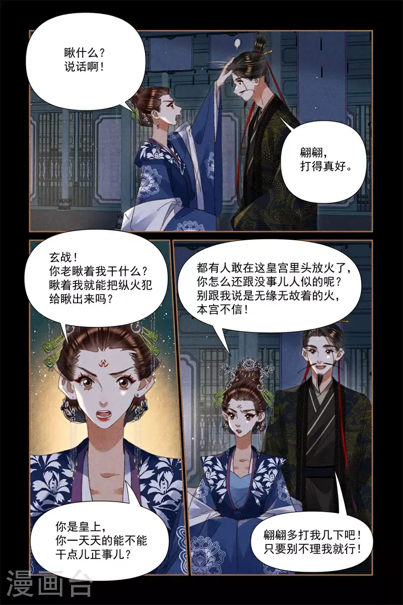 第631话 云妃现身 第3页