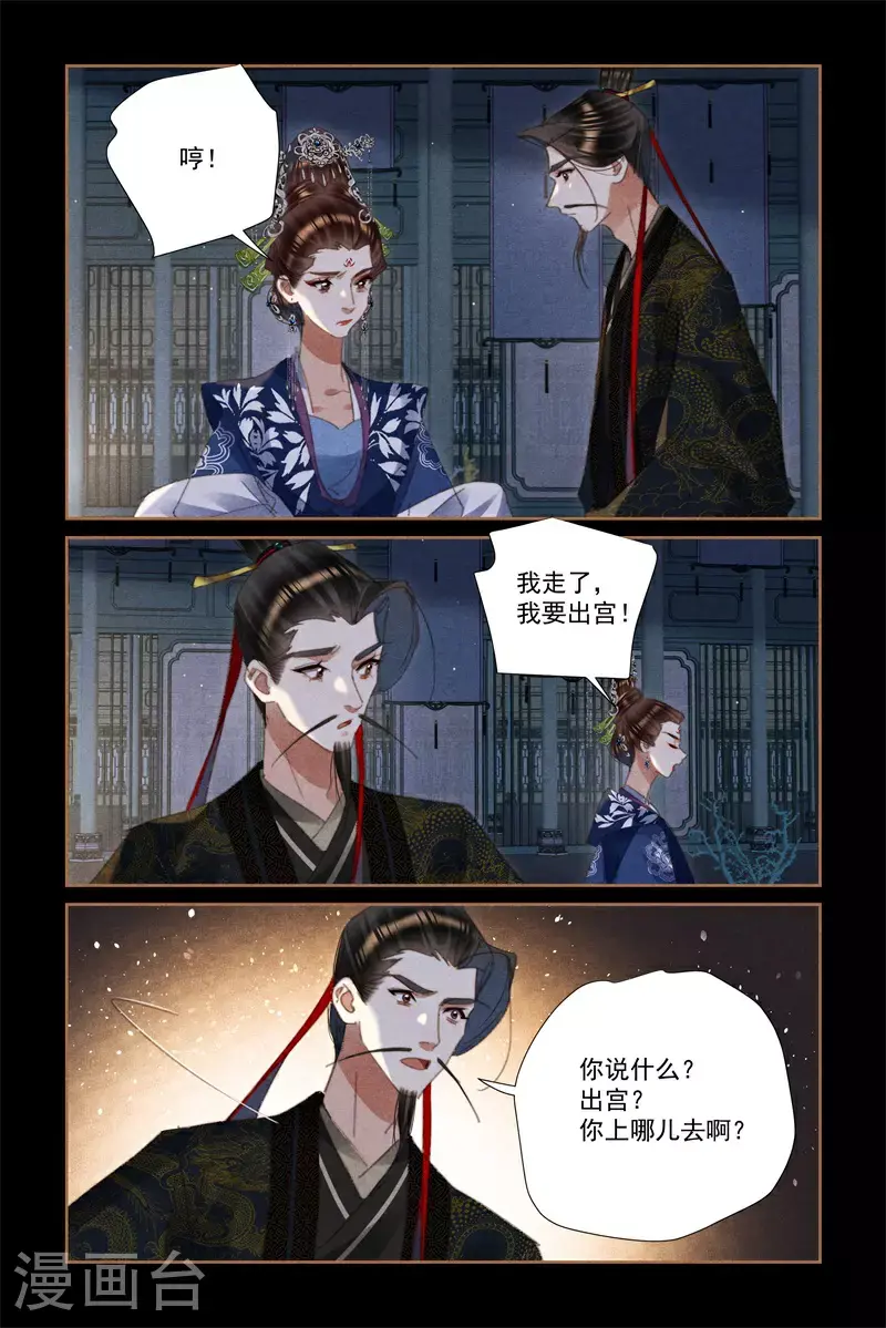第631话 云妃现身 第4页