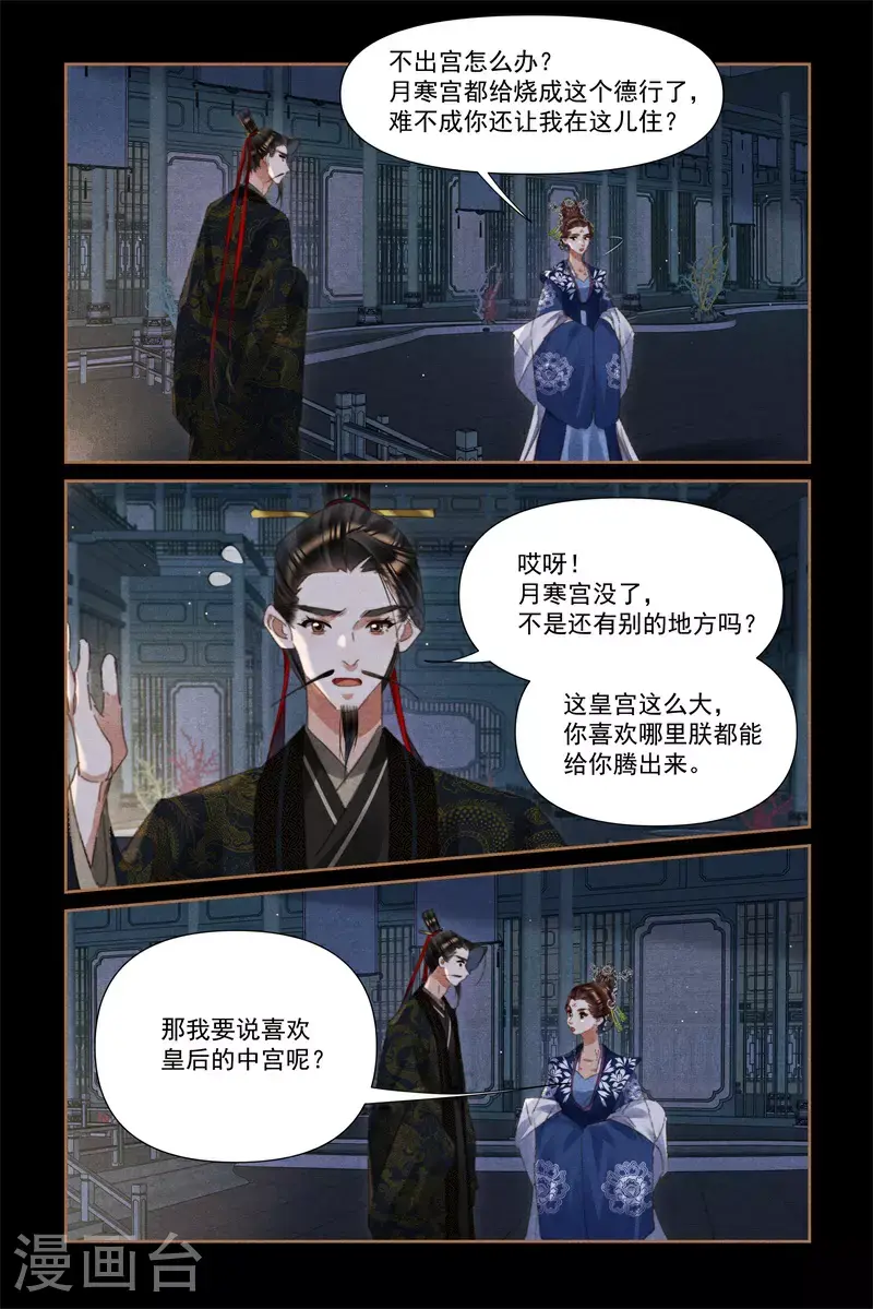 第631话 云妃现身 第5页