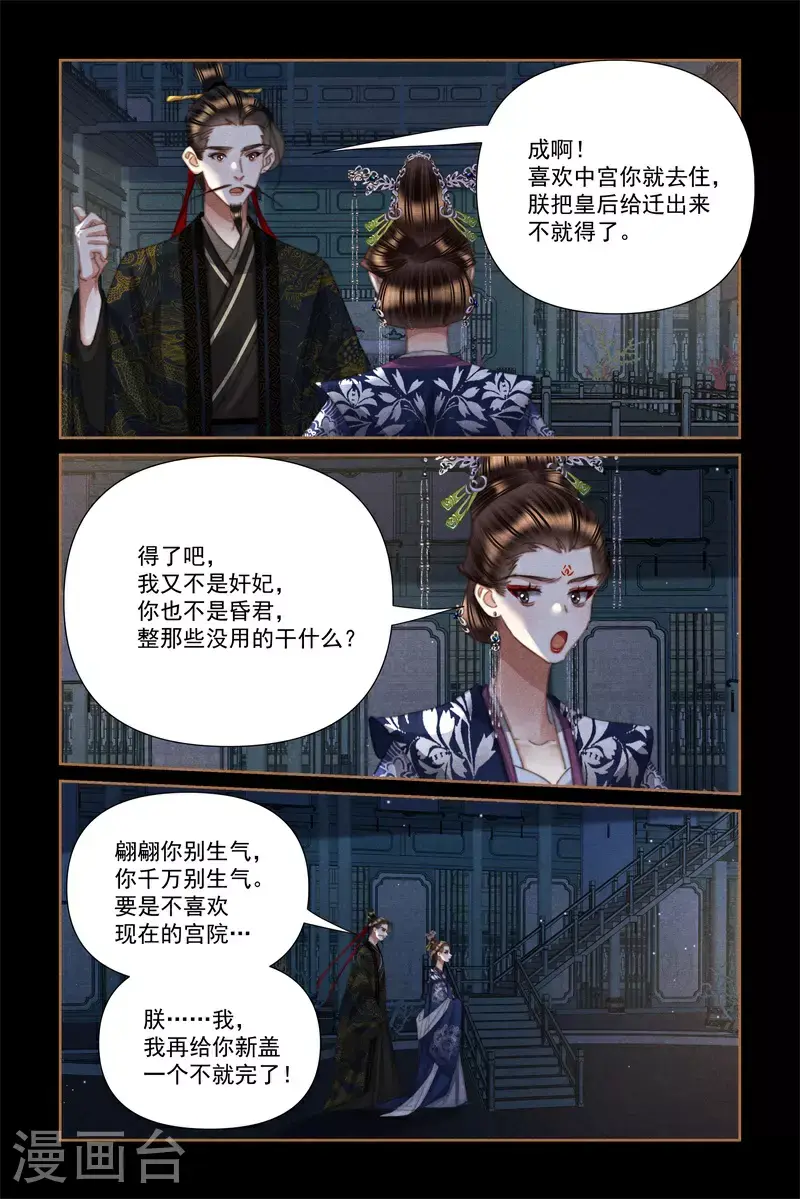 第631话 云妃现身 第6页