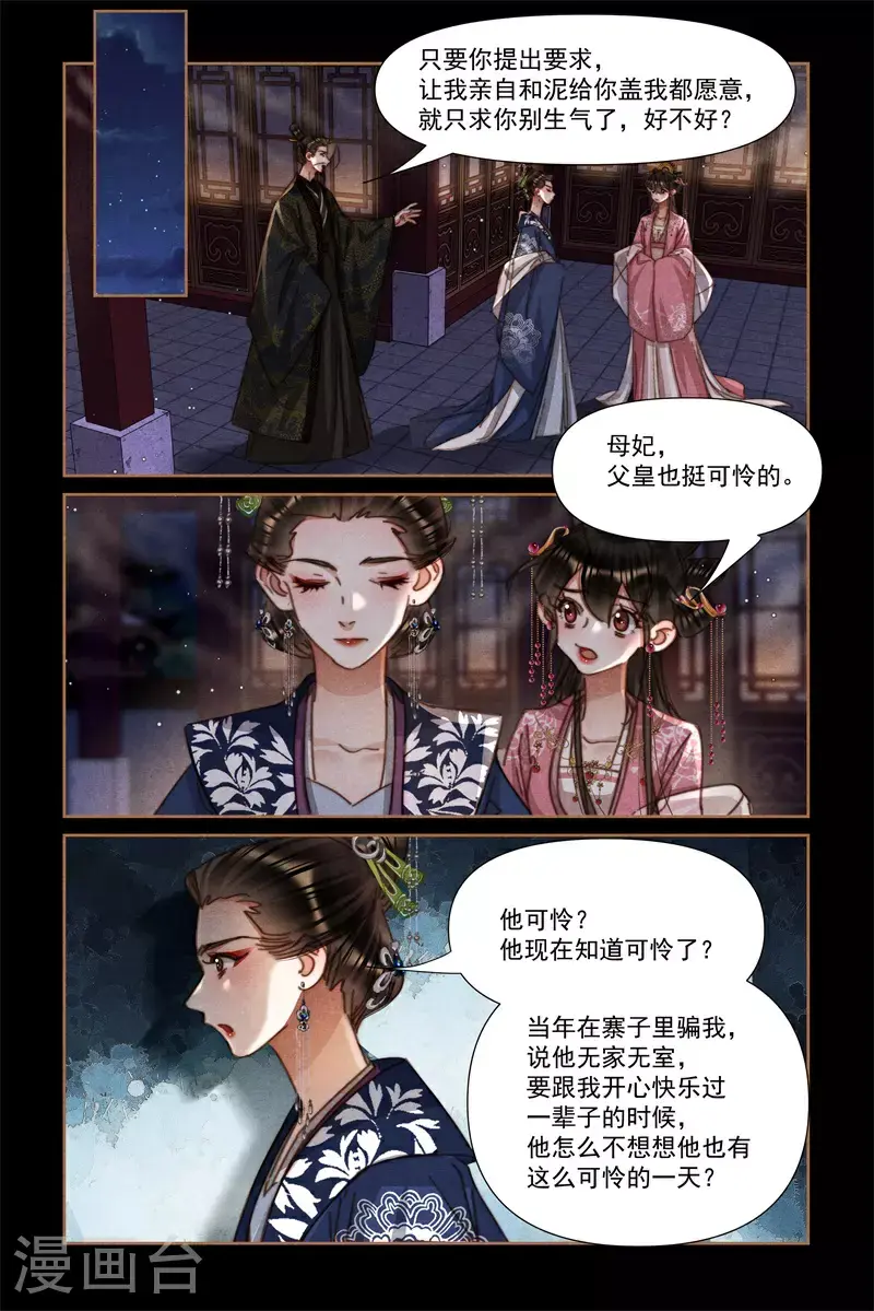 第631话 云妃现身 第7页