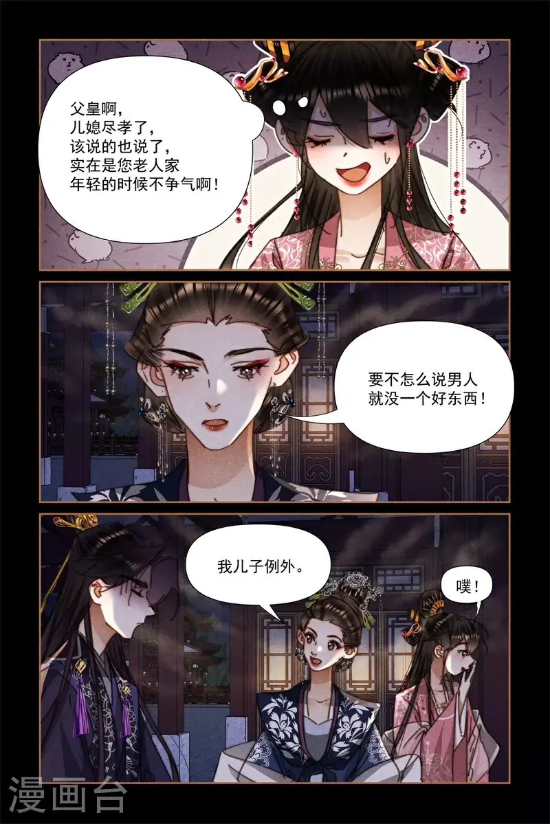 第631话 云妃现身 第8页