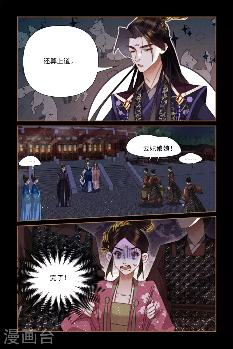 第631话 云妃现身 第9页