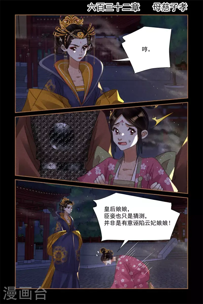 第632话 母慈子孝 第2页