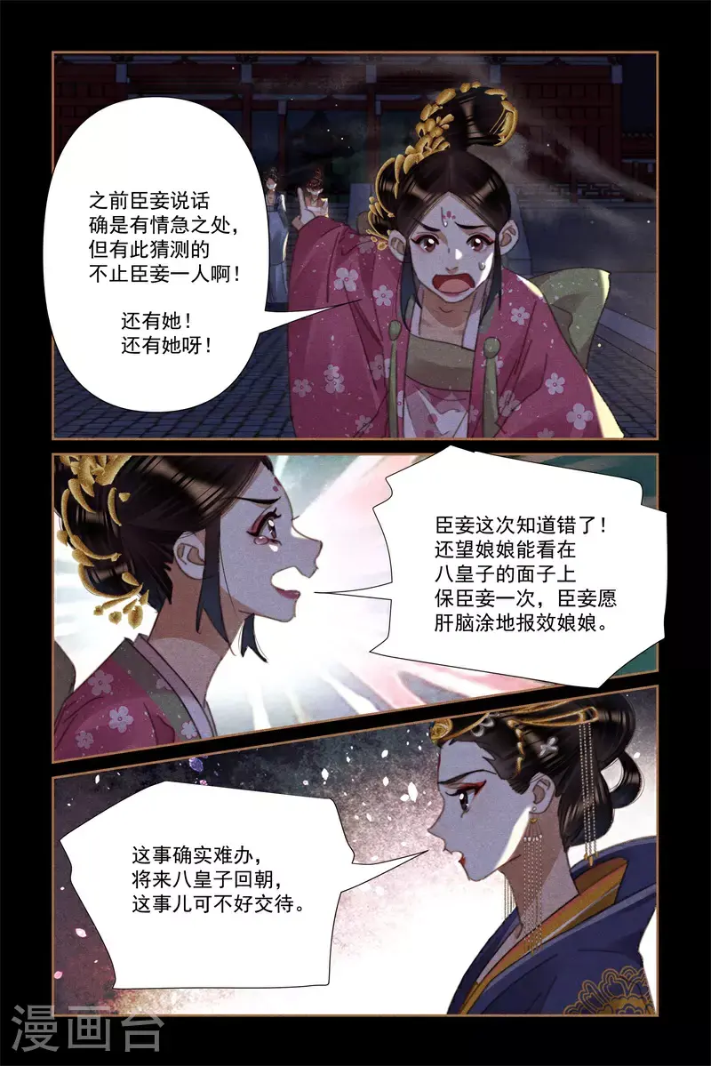 第632话 母慈子孝 第3页