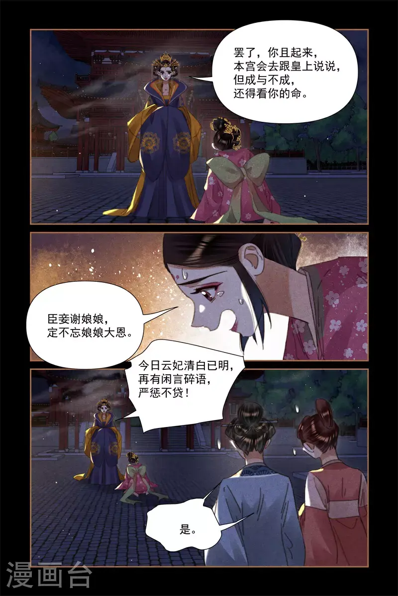 第632话 母慈子孝 第4页