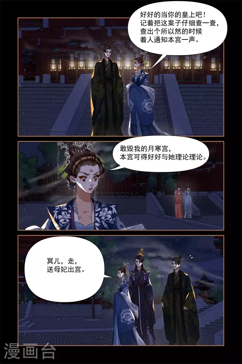 第632话 母慈子孝 第5页