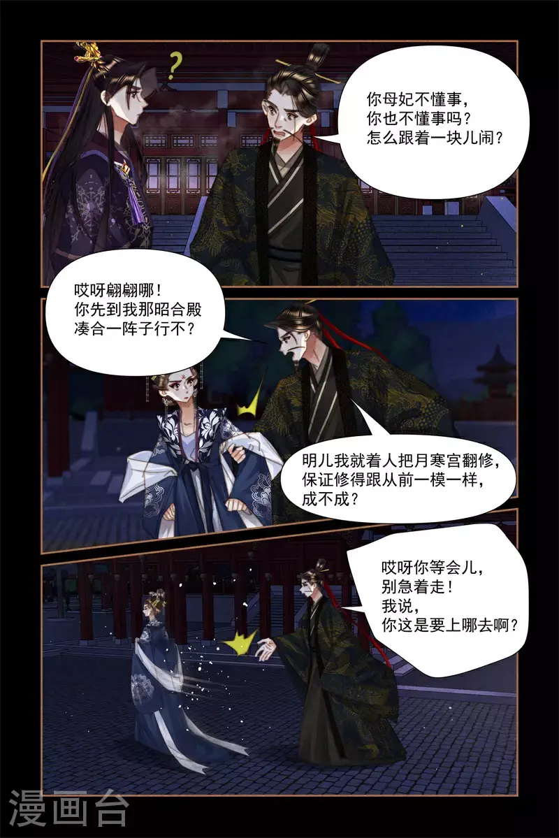 第632话 母慈子孝 第6页