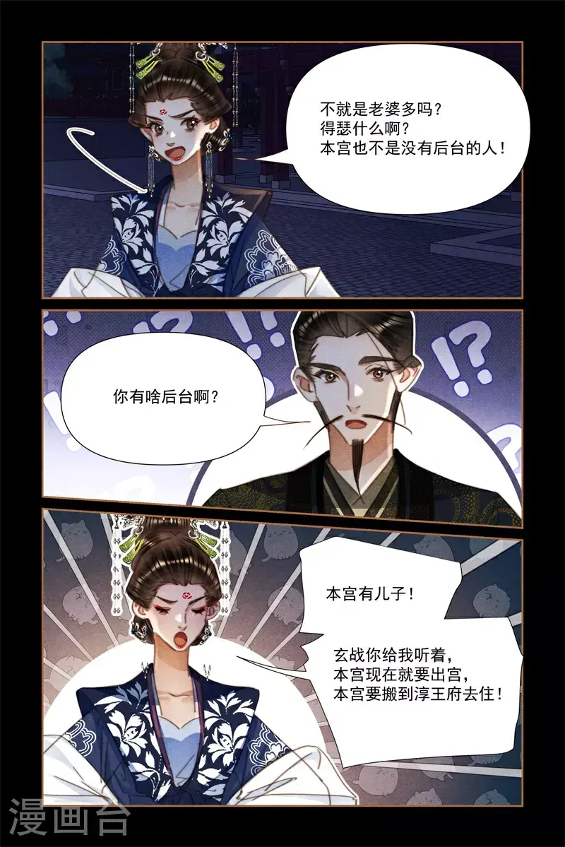 第632话 母慈子孝 第7页