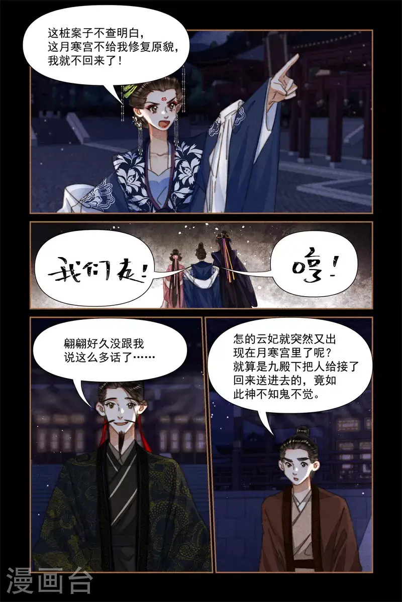第632话 母慈子孝 第8页