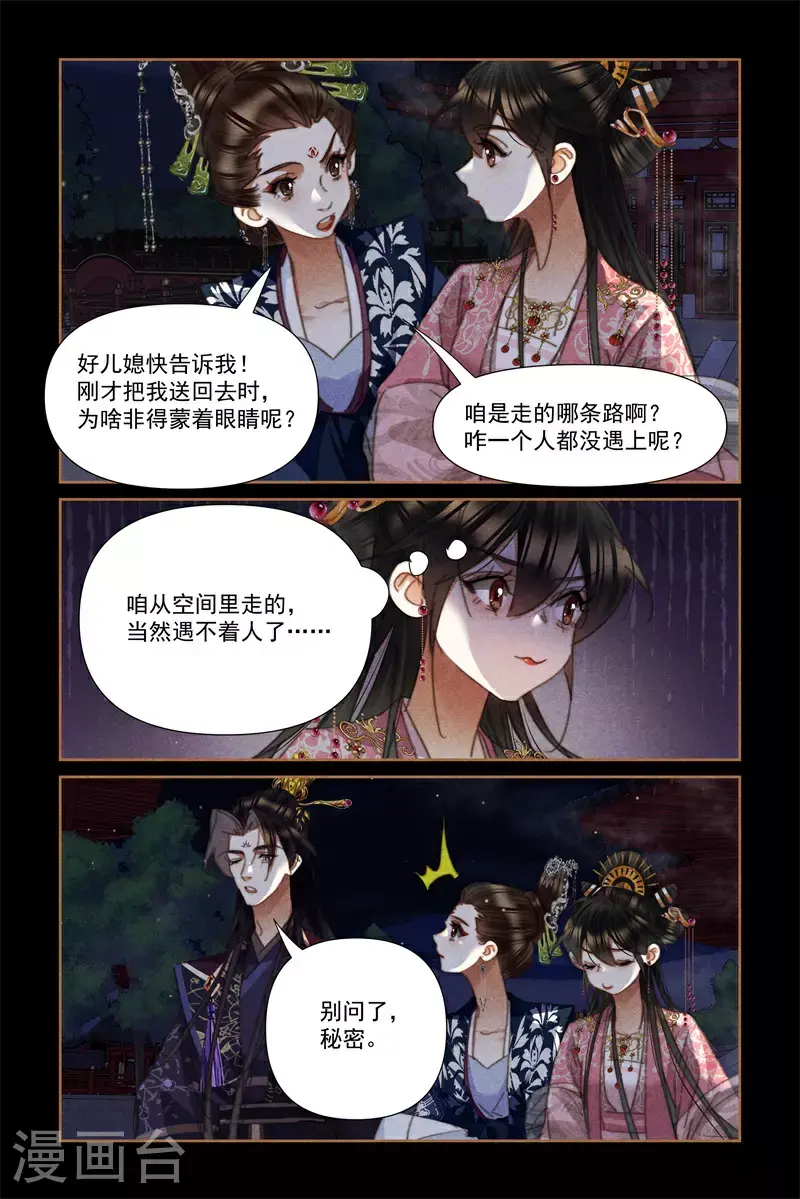 第632话 母慈子孝 第9页