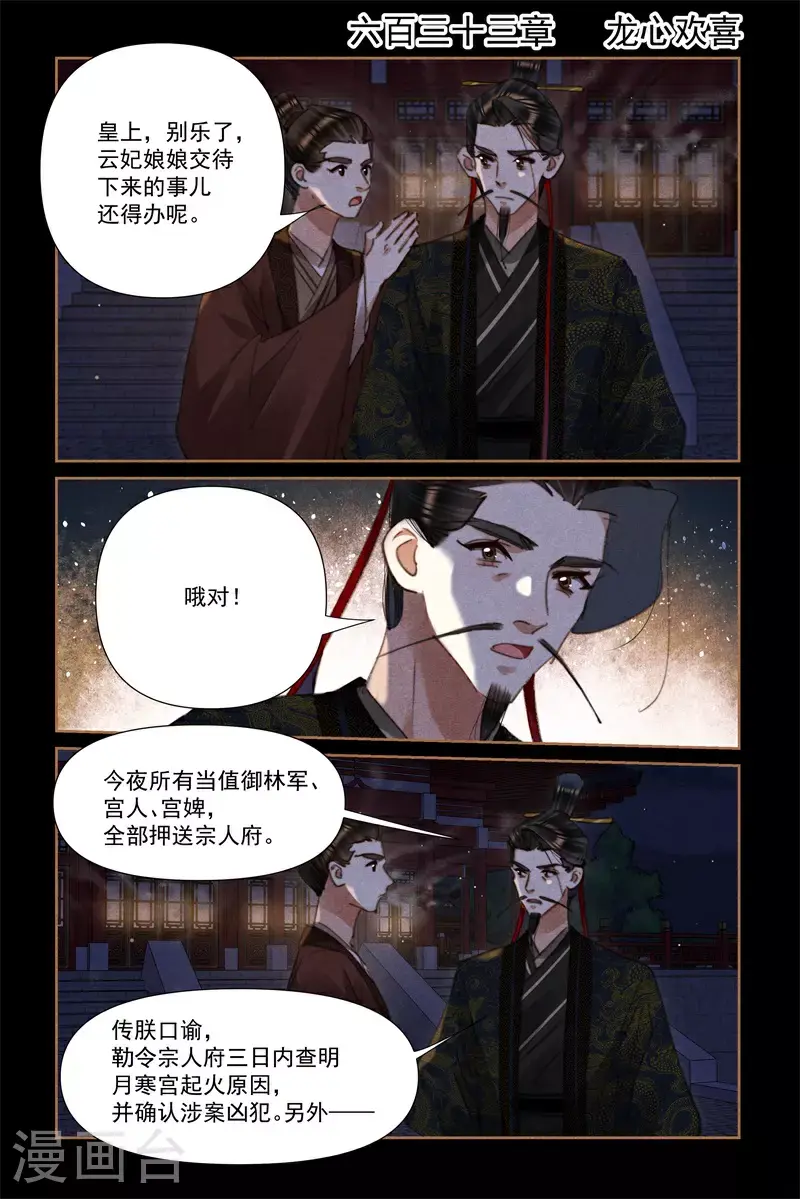 第633话 龙心欢喜 第2页