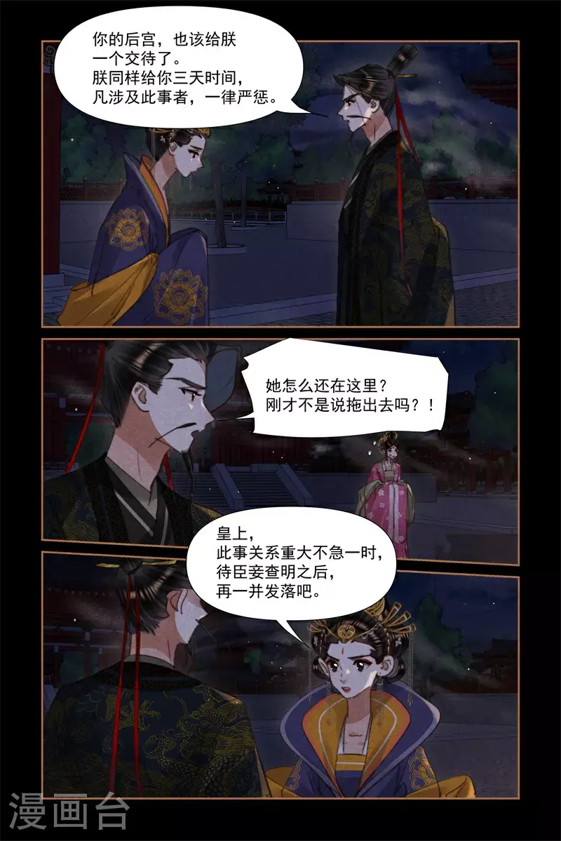第633话 龙心欢喜 第3页