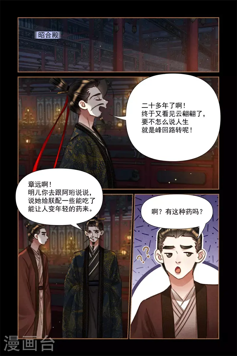第633话 龙心欢喜 第6页