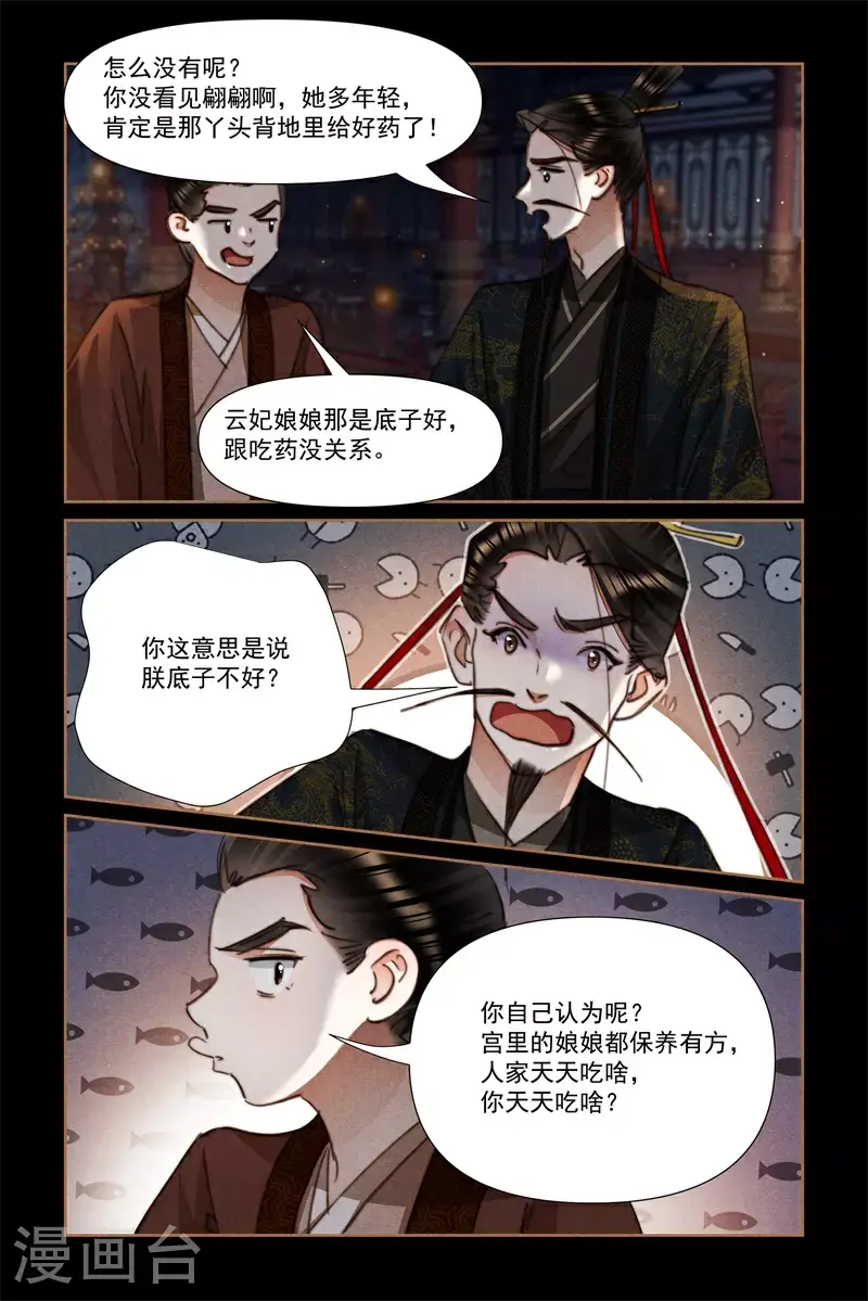 第633话 龙心欢喜 第7页