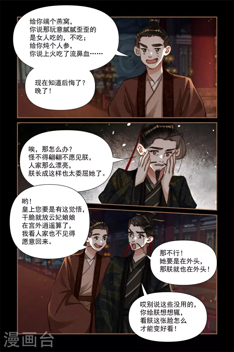 第633话 龙心欢喜 第8页