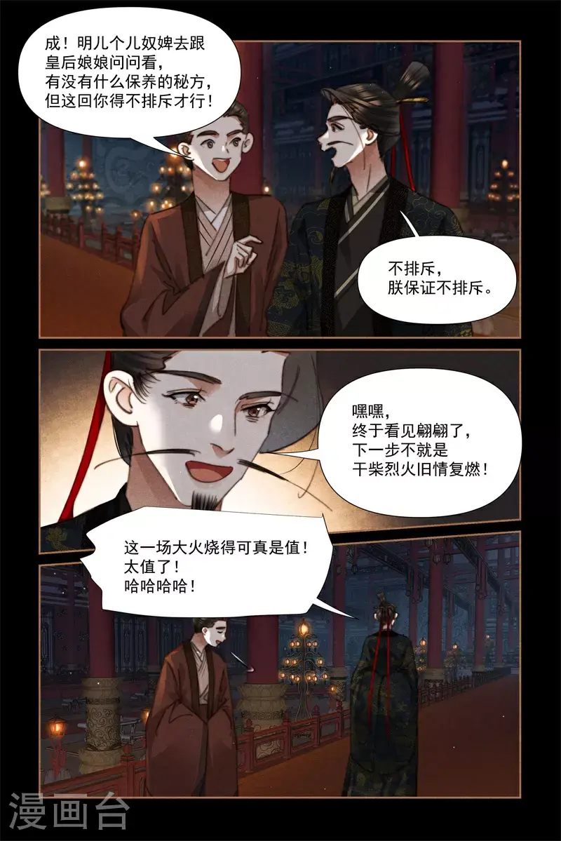 第633话 龙心欢喜 第9页