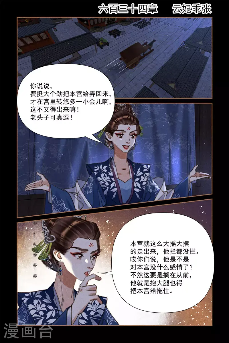 第634话 云妃乖张 第2页