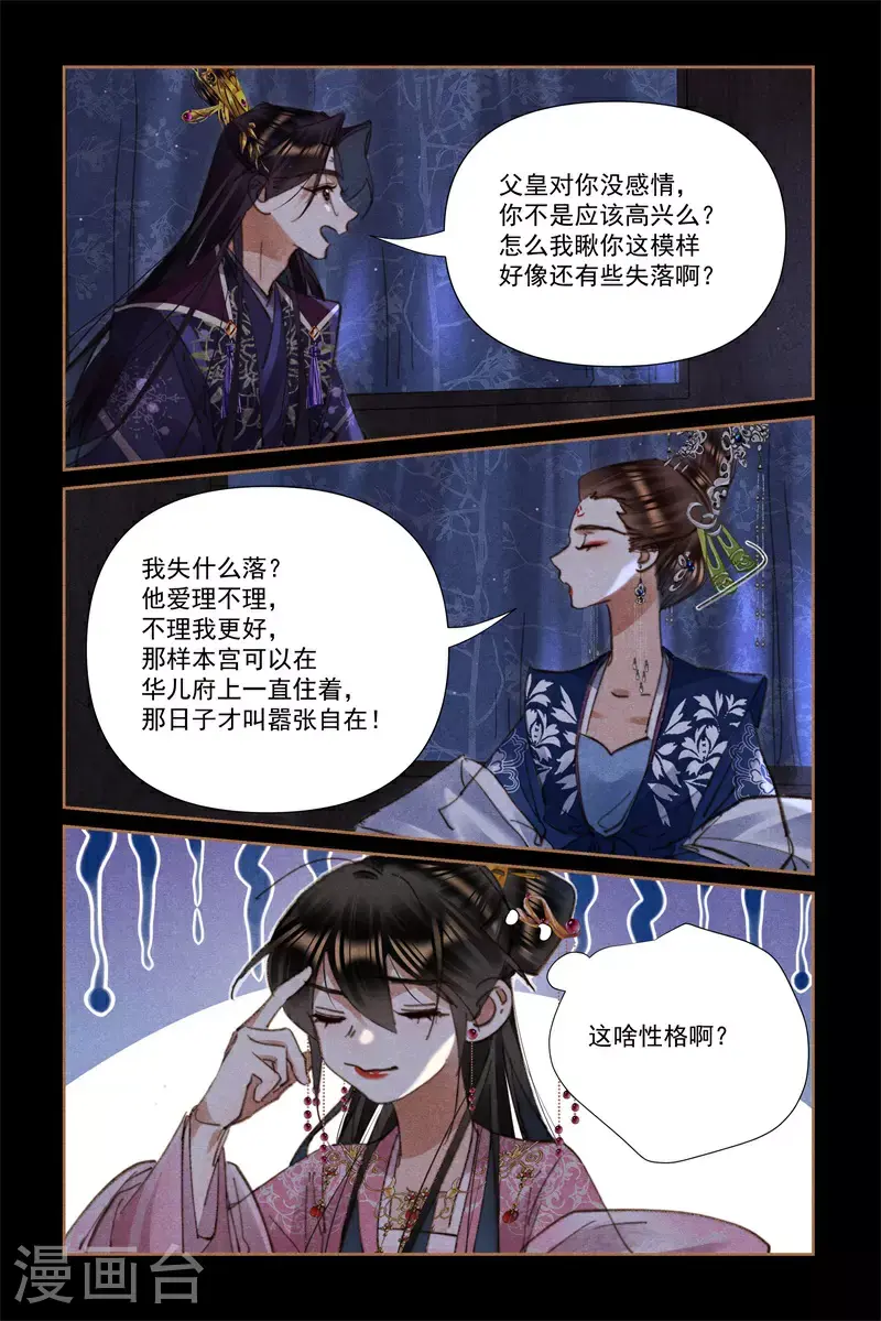 第634话 云妃乖张 第3页