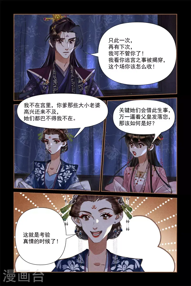 第634话 云妃乖张 第4页
