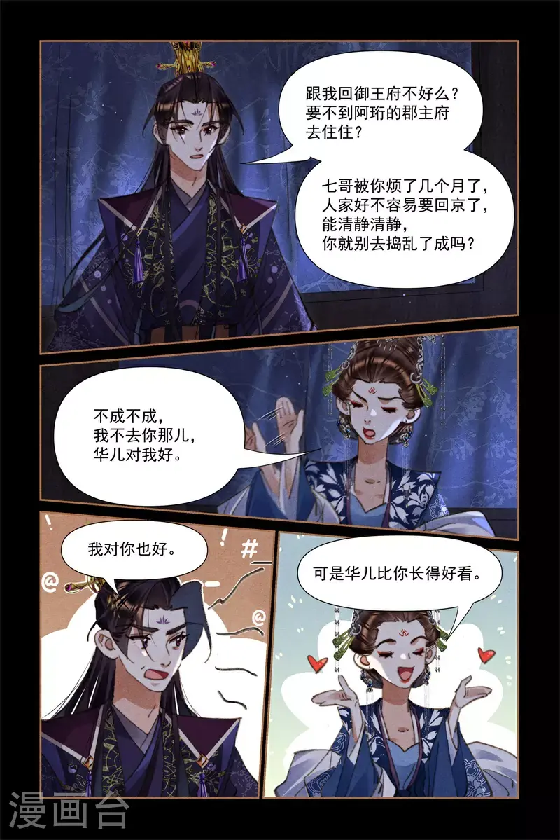 第634话 云妃乖张 第5页