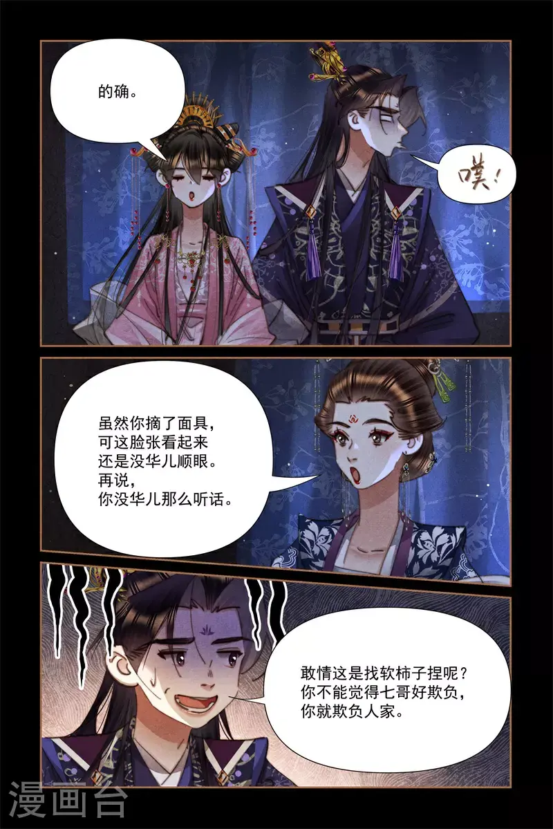 第634话 云妃乖张 第6页