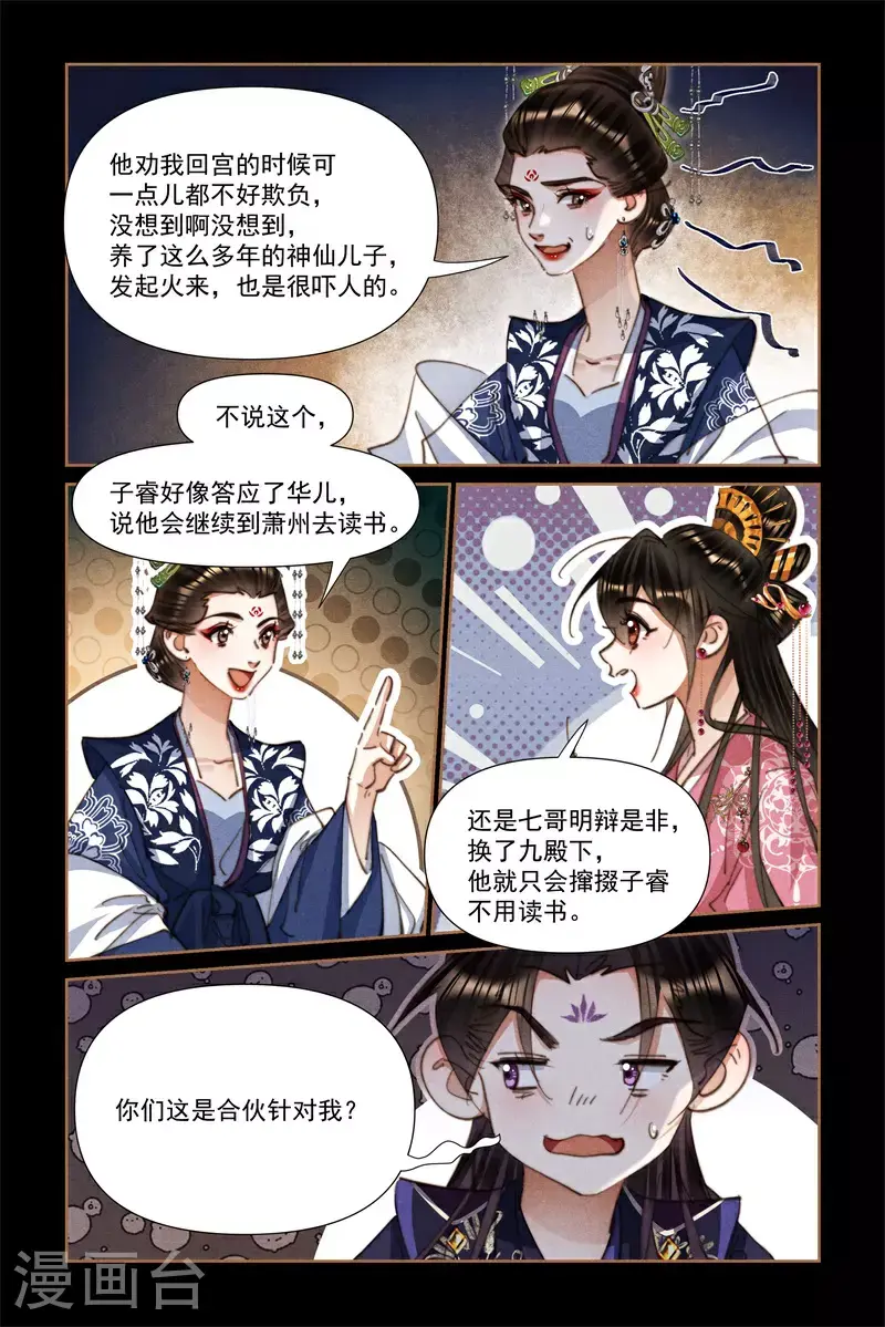 第634话 云妃乖张 第7页