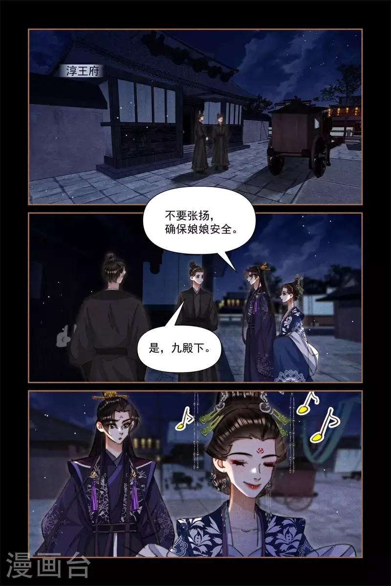 第634话 云妃乖张 第8页