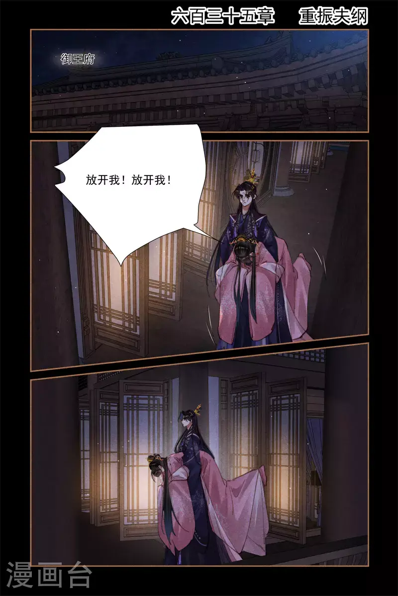 第635话 重振夫纲 第2页