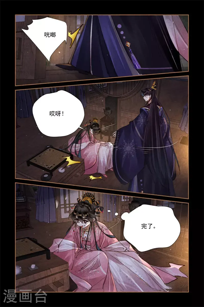第635话 重振夫纲 第3页