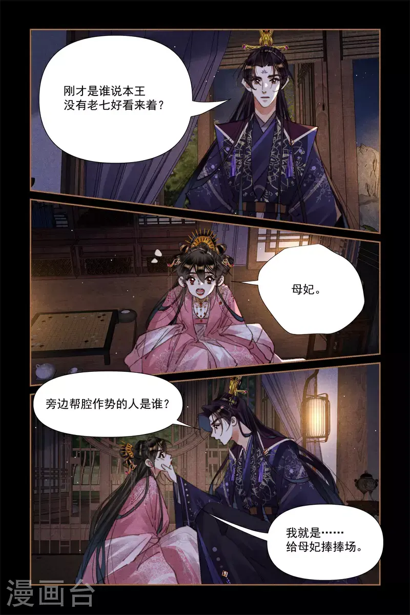 第635话 重振夫纲 第4页