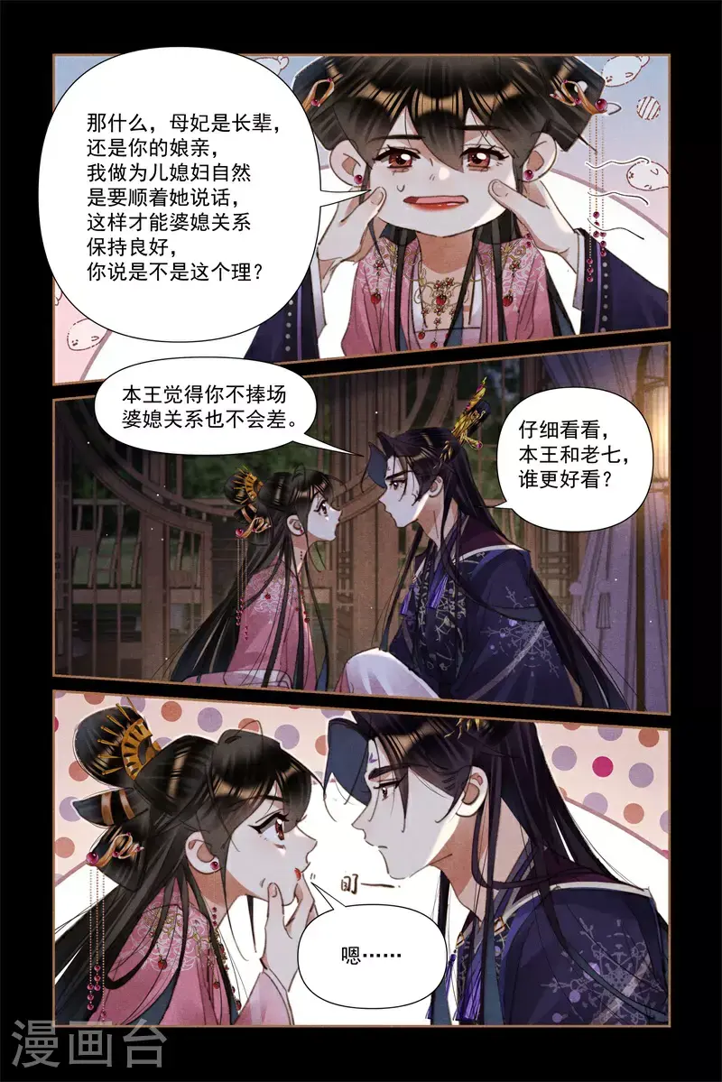 第635话 重振夫纲 第5页