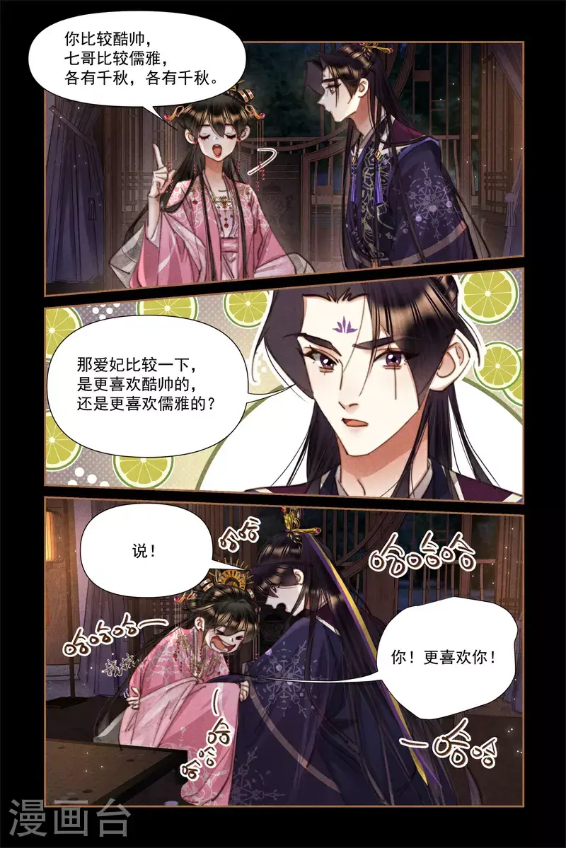 第635话 重振夫纲 第6页