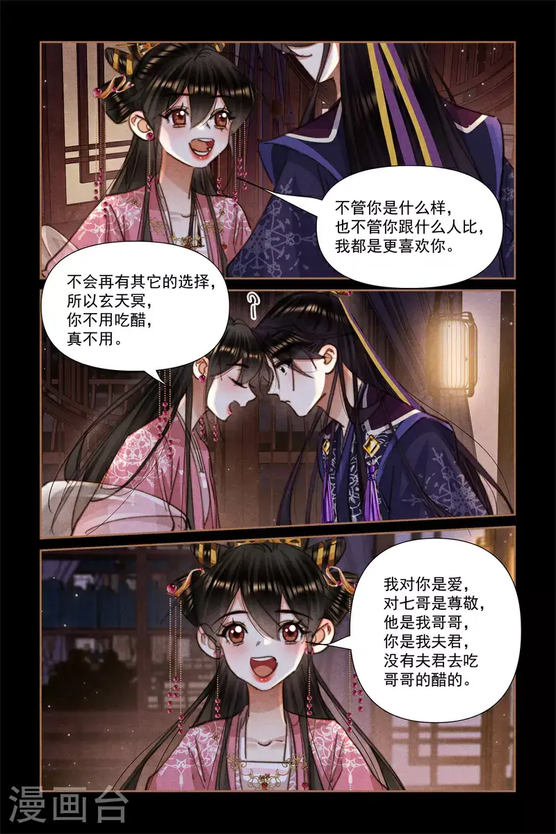 第635话 重振夫纲 第7页