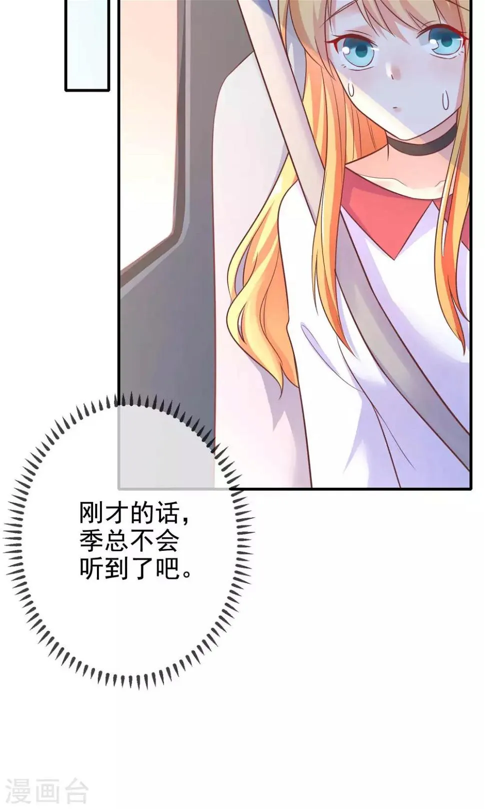 第10话 总裁求放过！ 第13页