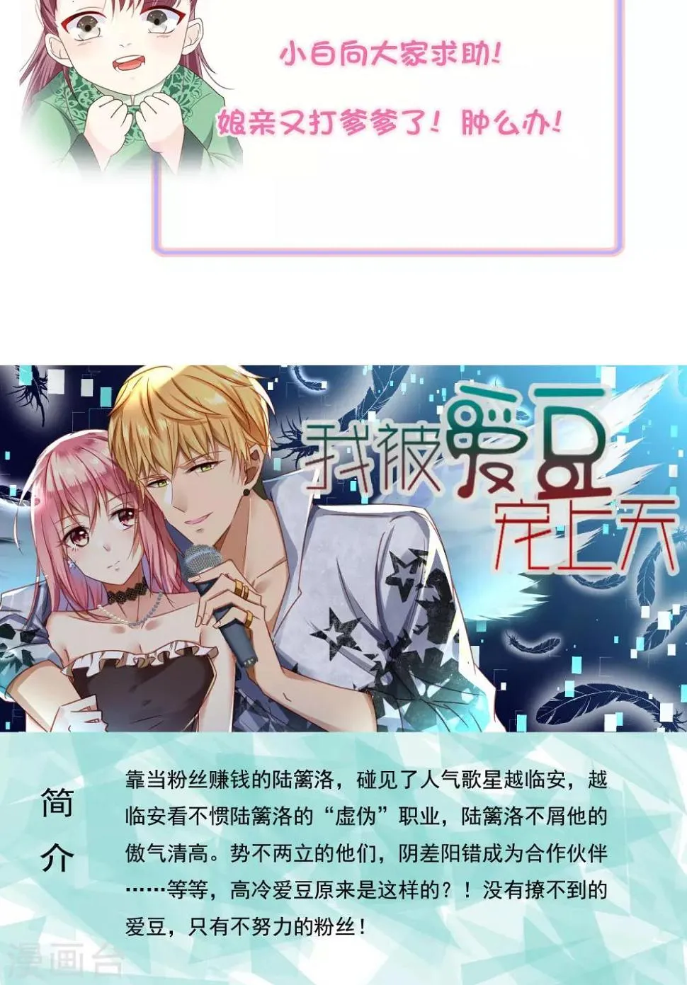 第13话 季总的未婚妻居然是她！ 第41页